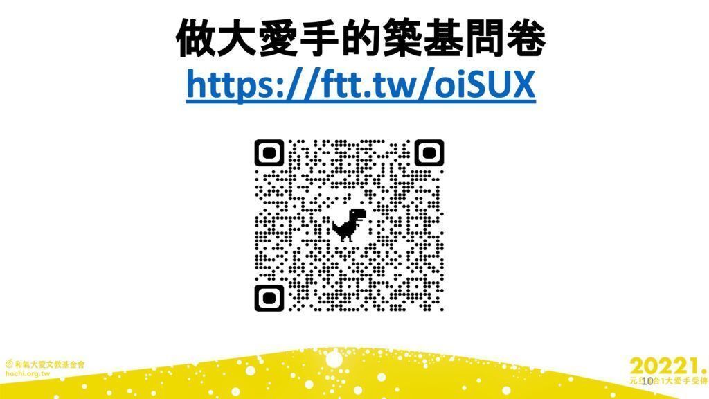 2022.01.01-三合一大愛手班築基法軌及後續三週課程PPT (3) 10