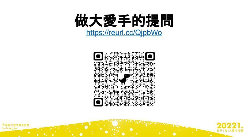 2022.01.01-三合一大愛手班築基法軌及後續三週課程PPT (3) 11