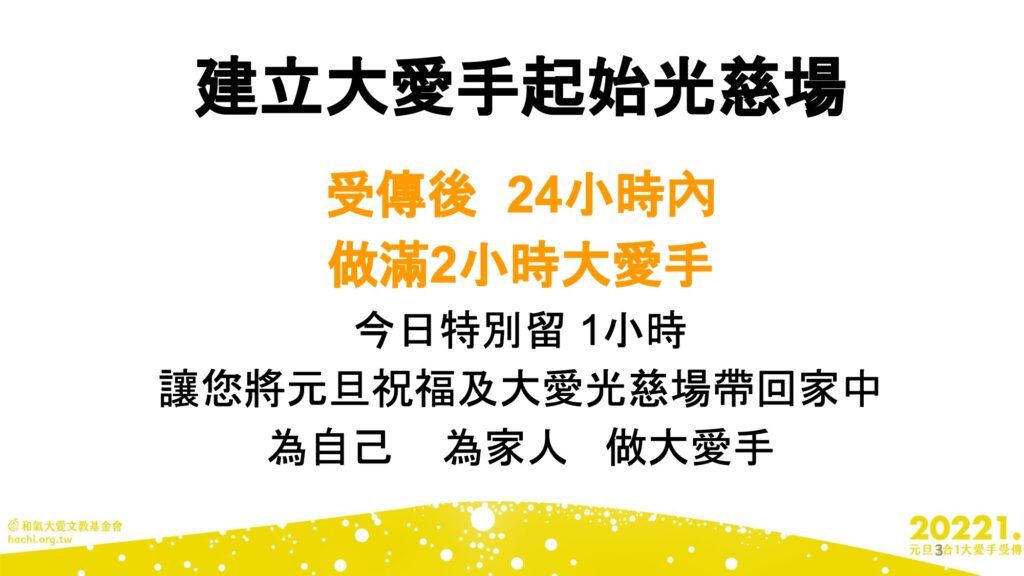 2022.01.01-三合一大愛手班築基法軌及後續三週課程PPT (3) 3