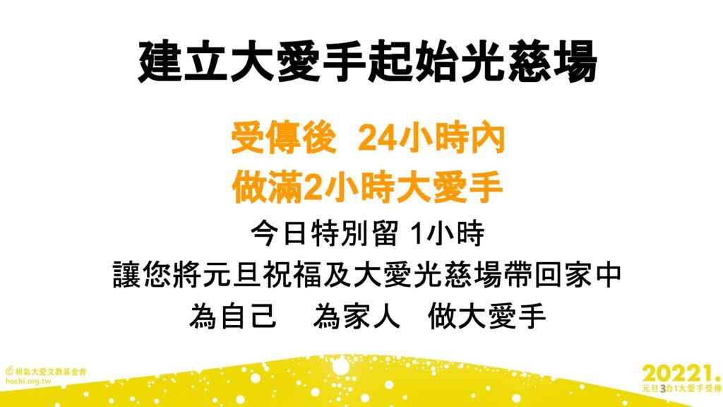 2022.01.01-三合一大愛手班築基法軌及後續三週課程PPT (3) 3