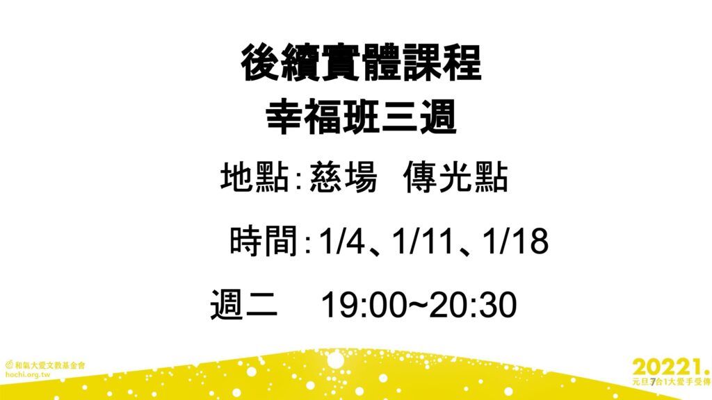 2022.01.01-三合一大愛手班築基法軌及後續三週課程PPT (3) 7