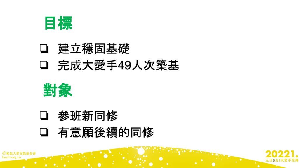 2022.01.01-三合一大愛手班築基法軌及後續三週課程PPT (3) 8