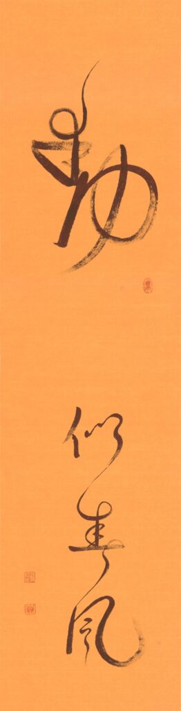 動似春風、長135公分，寬34.5公分、太師娘.jpg
