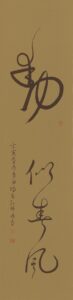 動似春風、長136公分，寬33公分、太師娘（非對聯）.jpg