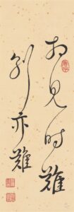 唐・李商隱《無題》、長49.5公分，寬17.5公分、太師娘.jpg