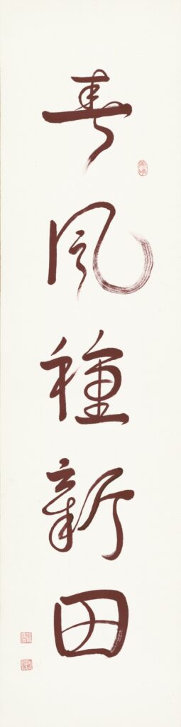春風種新田、長134公分，寬33公分、太師娘.jpg