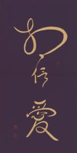 相信愛、長134公分，寬68.5公分、太師娘（紫）.jpg