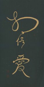 相信愛、長136公分，寬69.5公分、太師娘（墨綠）.jpg