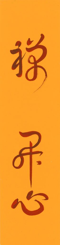 禪開心、長67公分，寬16公分、太師娘.jpg