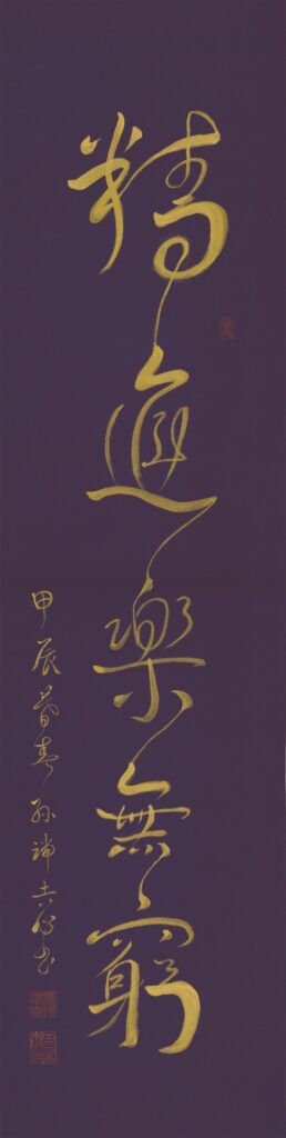 精進樂無窮、長136公分，寬34.5公分、太師娘.jpg