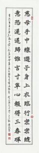 （國、高中組）孟郊遊子吟詩一首、長136公分，寬35公分、黃筠芷.jpg