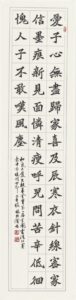 （國、高中組）蔣士銓—歲暮到家、長136公分，寬35公分、林牧澄.jpg