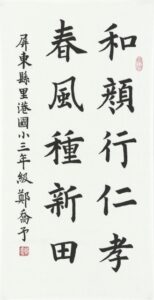 （國小中低年級組）和氣大愛2022年主法語、長70公分，寬35公分、鄭喬予.jpg