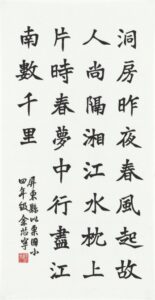 （國小中低年級組）唐.岑參《春夢》一詩、長70公分，寬35公分、余芯寧.jpg