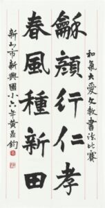 （國小高年級組）和顏行仁孝春風種新田、長70公分，寬35公分、黃鼎鈞.jpg