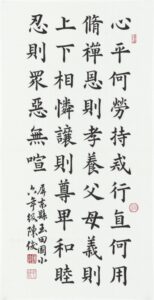 （國小高年級組）節錄唐•六祖惠能《無相頌》、長70公分，寬35公分、陳俊.jpg