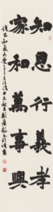 （大專社會組）和氣大愛2023主法語、長136公分，寬35公分、劉廣毅.jpg