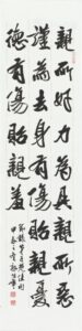 （大專社會組）李毓秀＜弟子規＞、長136公分，寬35公分、郭旭峰.jpg