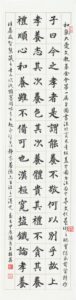 （長青組）漢桓寬鹽鐵論孝養、長136公分，寬35公分、王桂英.jpg
