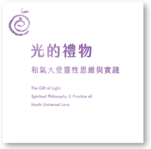 光的禮物