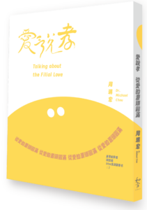 愛說孝