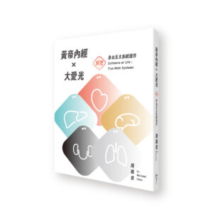 黃帝內經