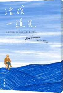 活成一道光 靛