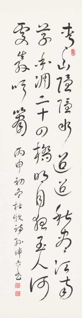 唐・杜牧〈寄揚州韓綽判官〉