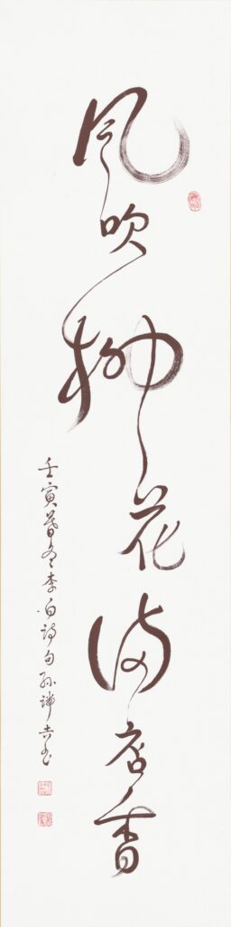 唐・李白〈金陵酒肆留別〉